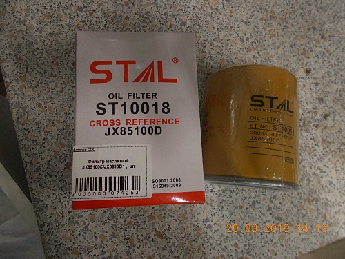 Фильтр масляный ST10018 STAL/JX85100C/JX0810D1 VR Фильтр масляный ST10018 STAL/JX85100C/JX0810D1 VR