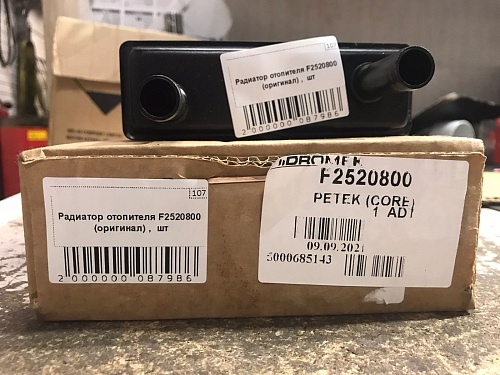 Радиатор отопителя F2520800 (оригинал) VR Радиатор отопителя F2520800 (оригинал) VR